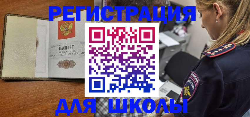 прописка для работы в Белоозёрском