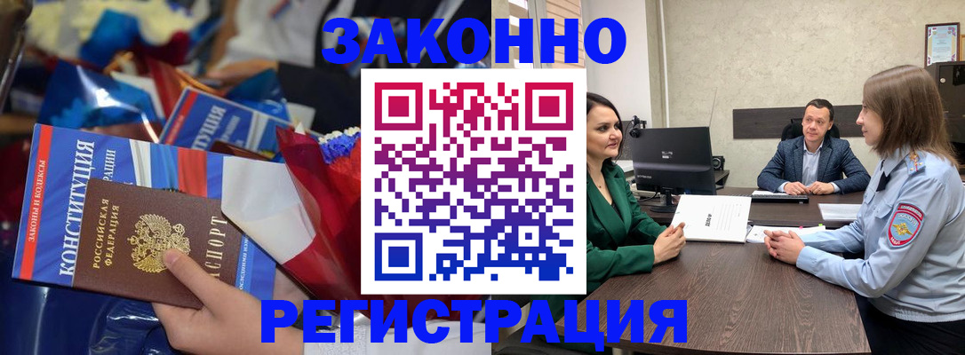 прописка 2025 в Белоозёрском